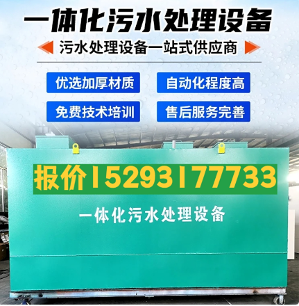 高安一体化污水处理设备 污水处理设备生产厂家