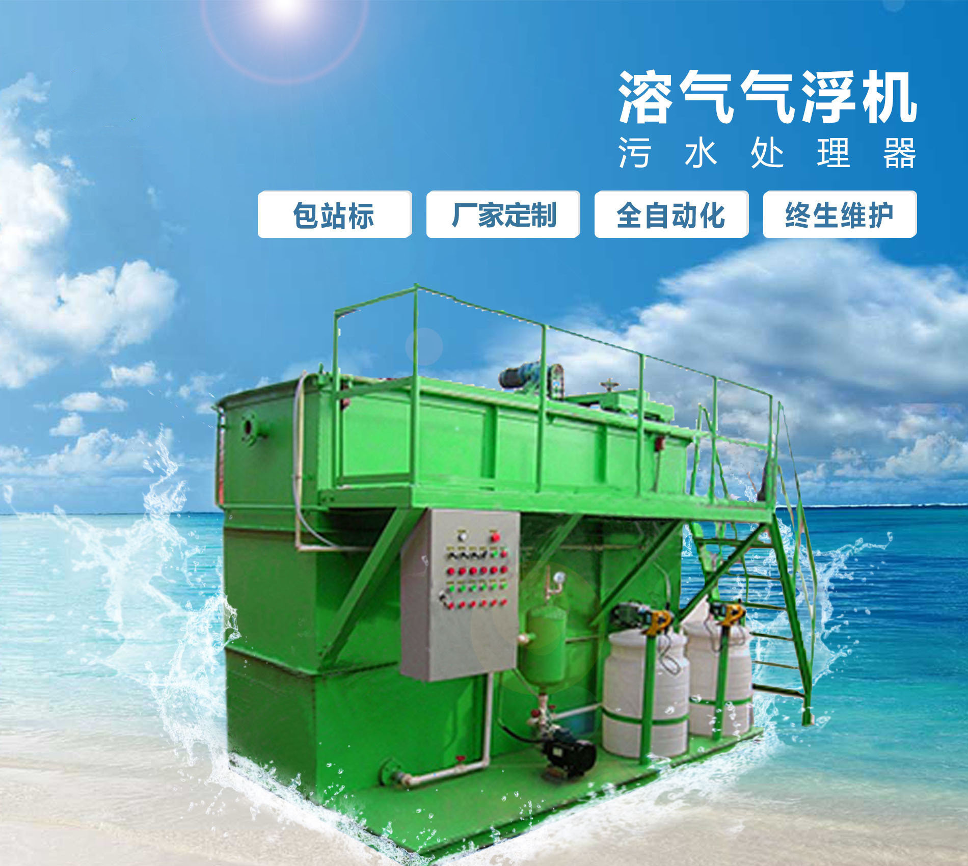 高安溶气气浮机